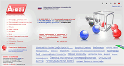 Desktop Screenshot of antey-group.ru