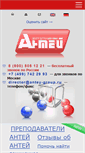 Mobile Screenshot of antey-group.ru